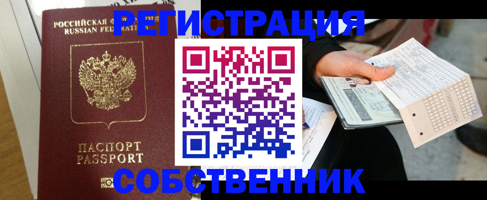 миграционный учет в Славянске-на-Кубани