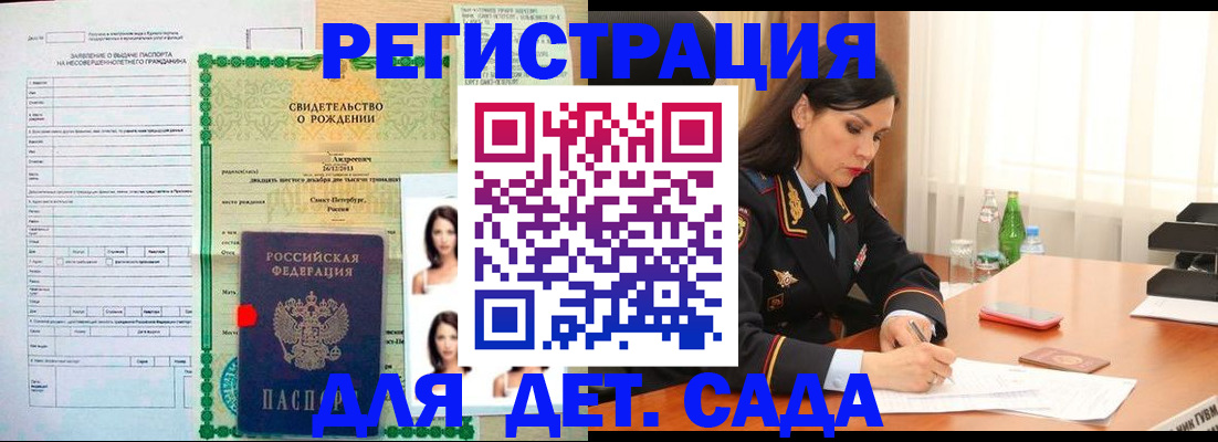прописка регистрация в Славянске-на-Кубани