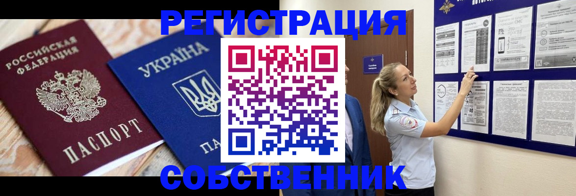 миграционный учет в Славянске-на-Кубани